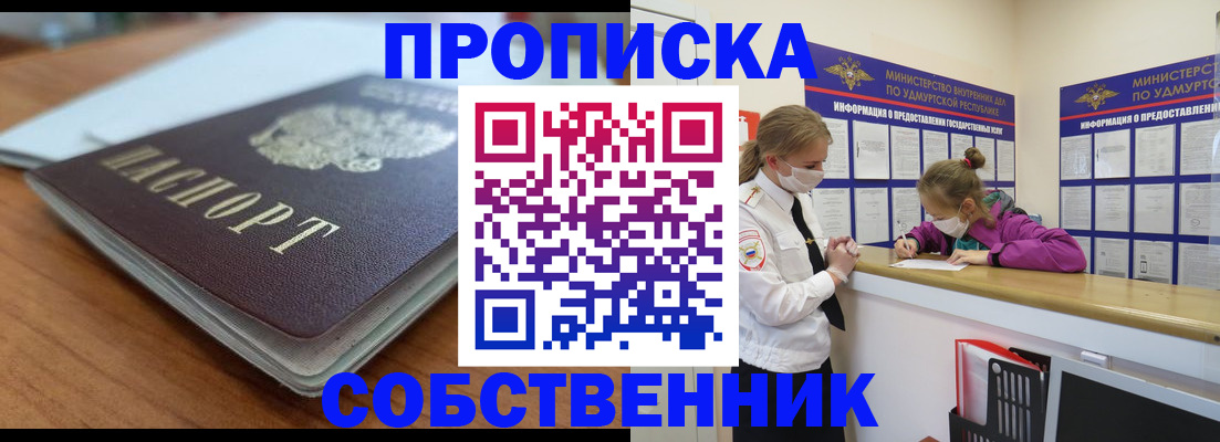 прописка ребенка в Алтайском крае