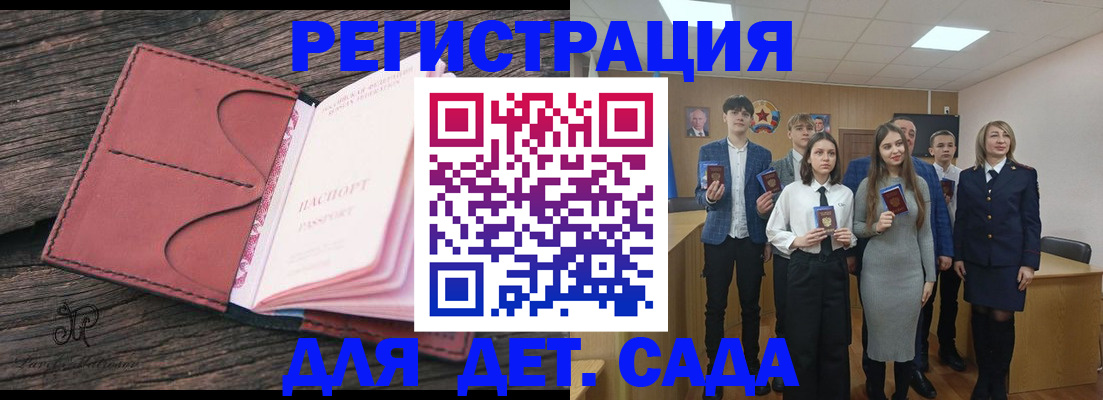 прописка 2025 в Алтайском крае