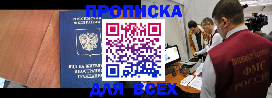 временная регистрация недорого в Алтайском крае