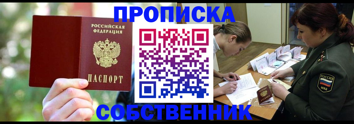 пропишу в квартире в Алтайском крае