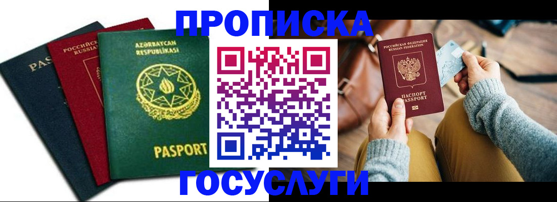 временная регистрация адрес в Алтайском крае