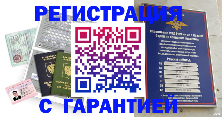 временная регистрация гарантия в Алтайском крае